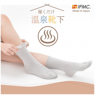 IFMC温泉靴下（販売）